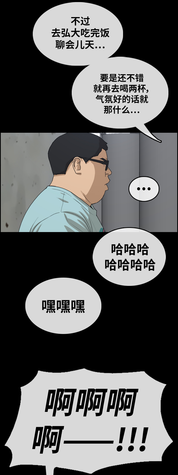 《青春白卷》漫画最新章节[第320话] 特重量级东猪 (2)免费下拉式在线观看章节第【18】张图片