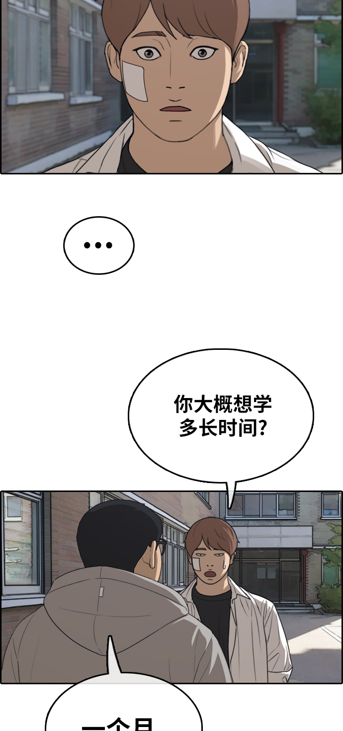 《青春白卷》漫画最新章节[第320话] 特重量级东猪 (2)免费下拉式在线观看章节第【40】张图片