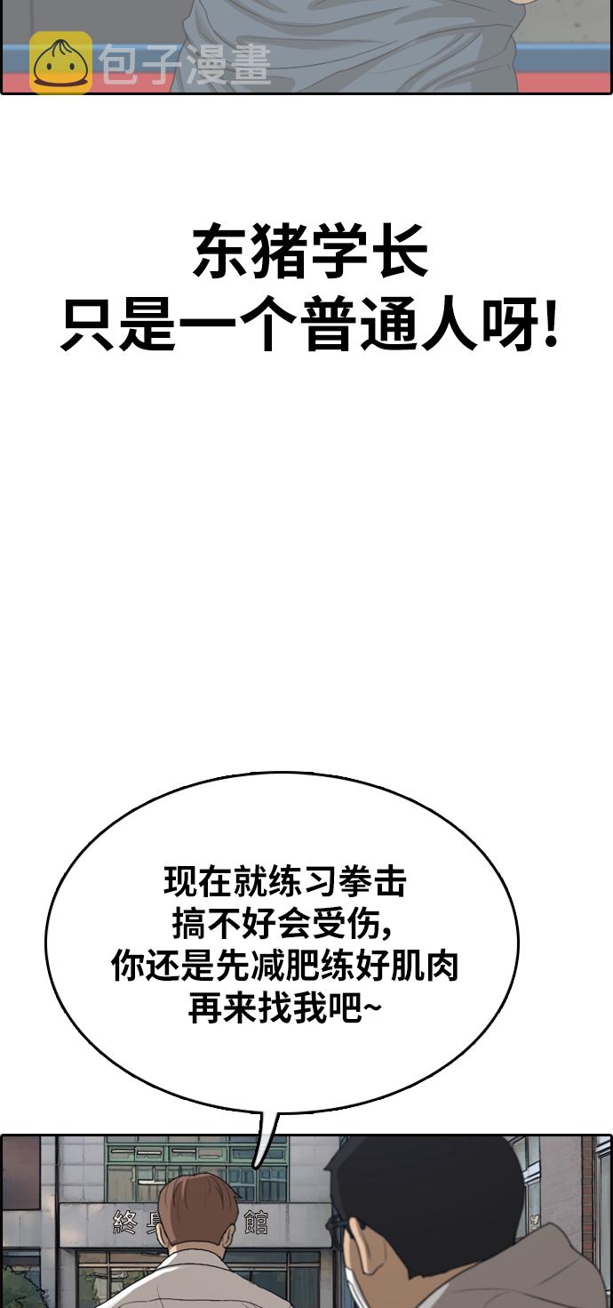 《青春白卷》漫画最新章节[第320话] 特重量级东猪 (2)免费下拉式在线观看章节第【44】张图片