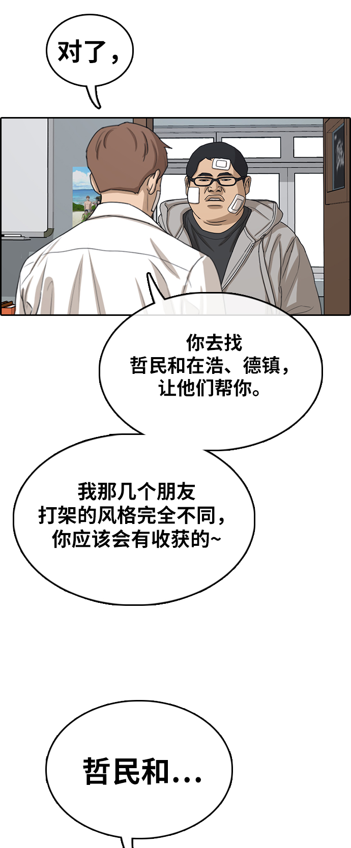 《青春白卷》漫画最新章节[第320话] 特重量级东猪 (2)免费下拉式在线观看章节第【50】张图片