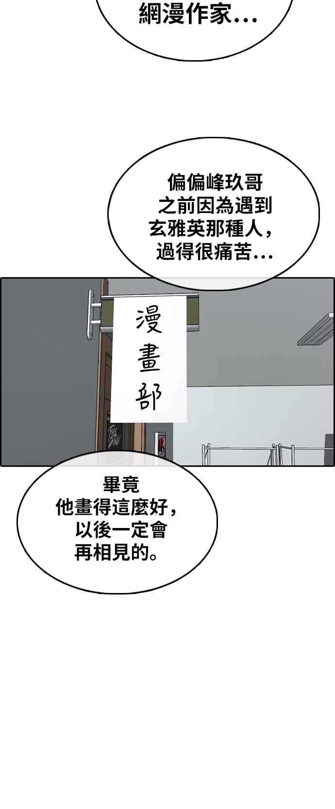 《青春白卷》漫画最新章节[第320话] 特重量级东猪 (2)免费下拉式在线观看章节第【63】张图片