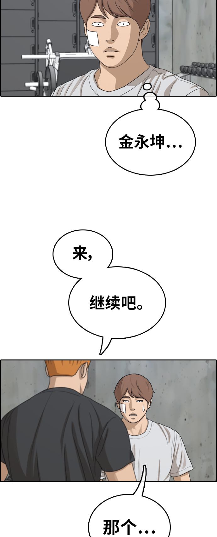 《青春白卷》漫画最新章节[第321话] 特重量级东猪 (3)免费下拉式在线观看章节第【18】张图片