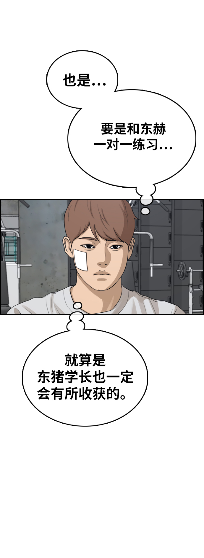 《青春白卷》漫画最新章节[第321话] 特重量级东猪 (3)免费下拉式在线观看章节第【43】张图片