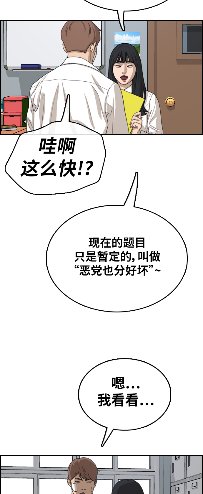 《青春白卷》漫画最新章节[第321话] 特重量级东猪 (3)免费下拉式在线观看章节第【48】张图片