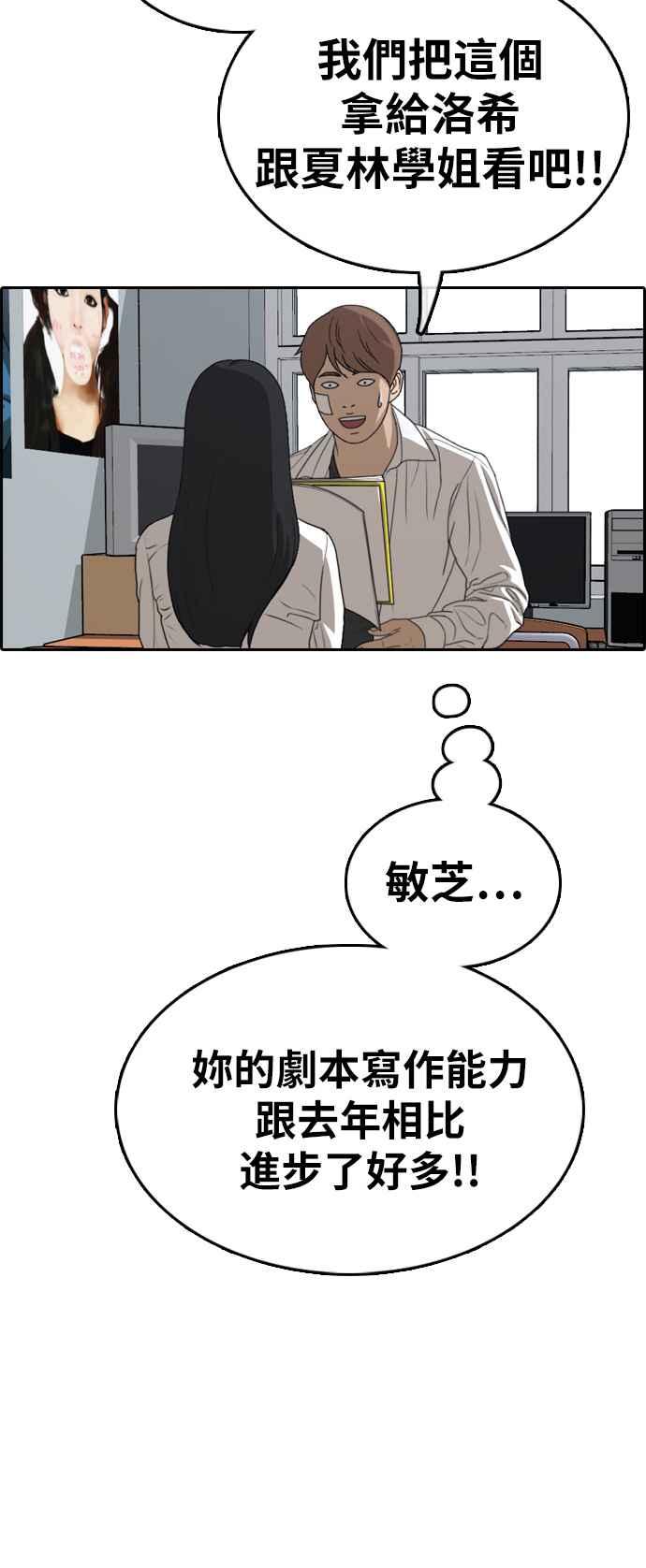 《青春白卷》漫画最新章节[第321话] 特重量级东猪 (3)免费下拉式在线观看章节第【51】张图片