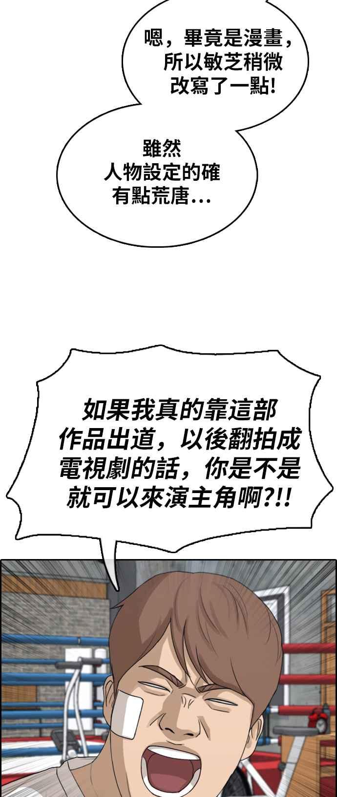 《青春白卷》漫画最新章节[第321话] 特重量级东猪 (3)免费下拉式在线观看章节第【59】张图片