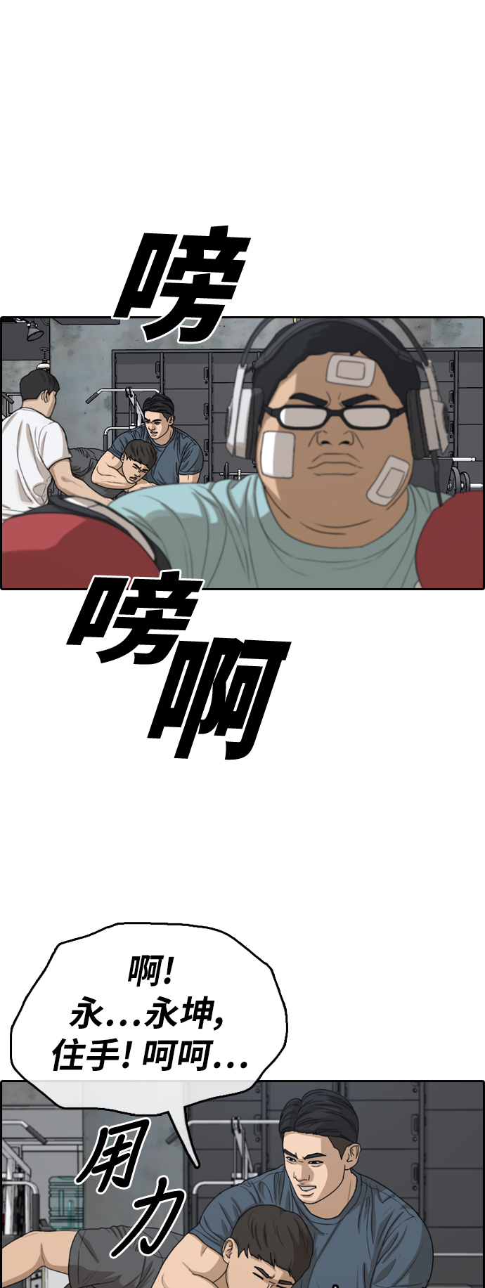 《青春白卷》漫画最新章节[第322话] 特重量级东猪 (4)免费下拉式在线观看章节第【16】张图片