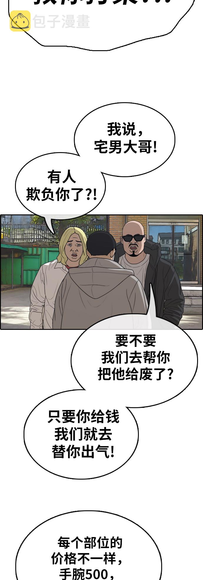 《青春白卷》漫画最新章节[第322话] 特重量级东猪 (4)免费下拉式在线观看章节第【23】张图片