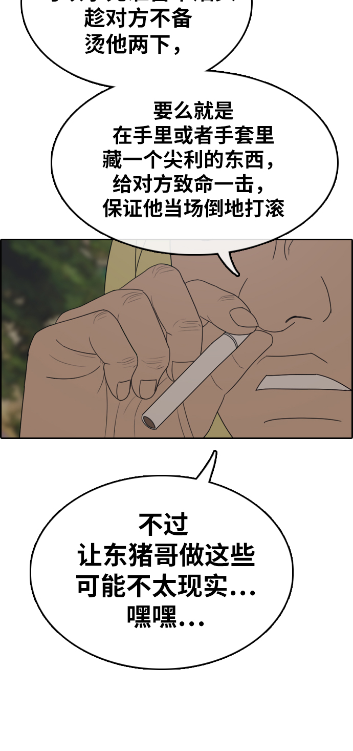 《青春白卷》漫画最新章节[第322话] 特重量级东猪 (4)免费下拉式在线观看章节第【37】张图片