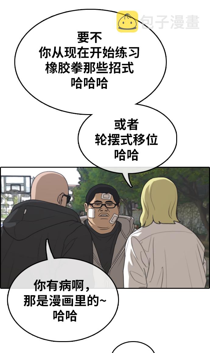 《青春白卷》漫画最新章节[第322话] 特重量级东猪 (4)免费下拉式在线观看章节第【38】张图片