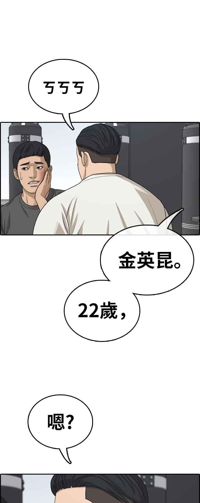 《青春白卷》漫画最新章节[第322话] 特重量级东猪 (4)免费下拉式在线观看章节第【70】张图片