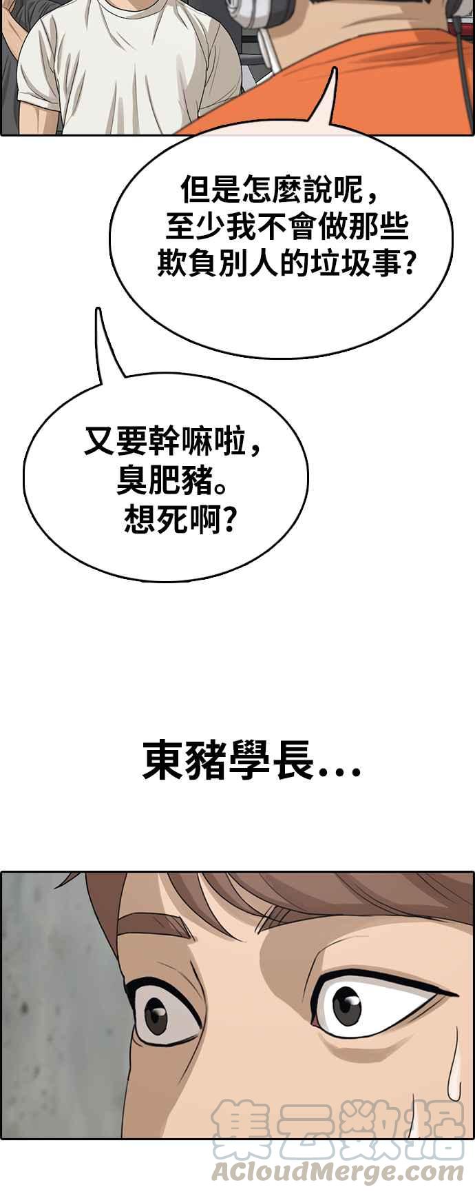 《青春白卷》漫画最新章节[第322话] 特重量级东猪 (4)免费下拉式在线观看章节第【73】张图片