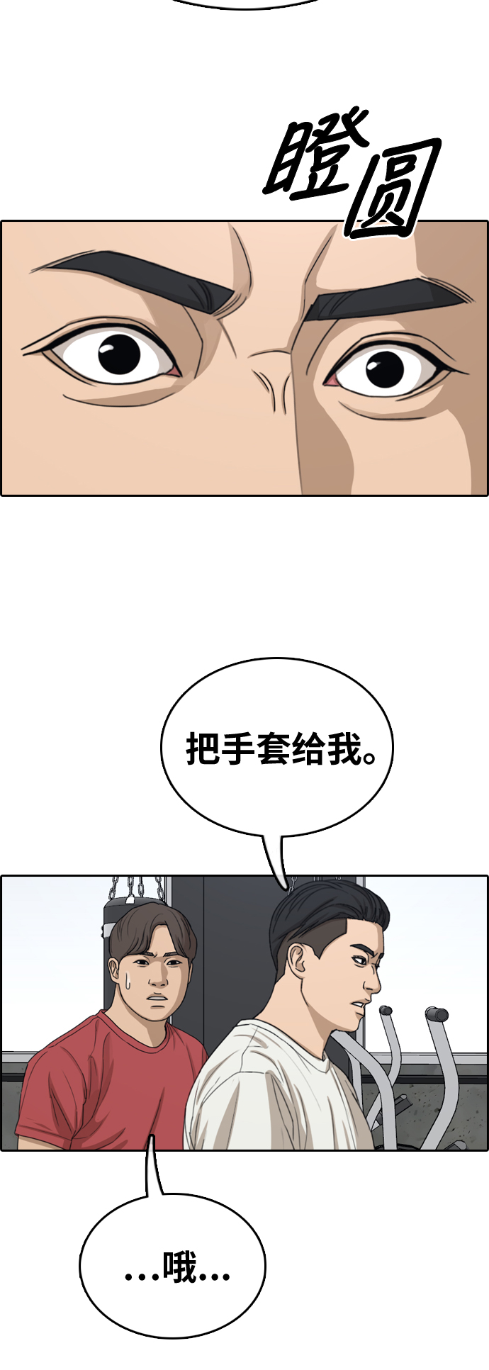 《青春白卷》漫画最新章节[第323话] 特重量级东猪 (5)免费下拉式在线观看章节第【22】张图片