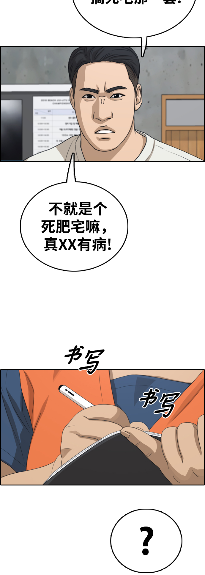 《青春白卷》漫画最新章节[第323话] 特重量级东猪 (5)免费下拉式在线观看章节第【24】张图片