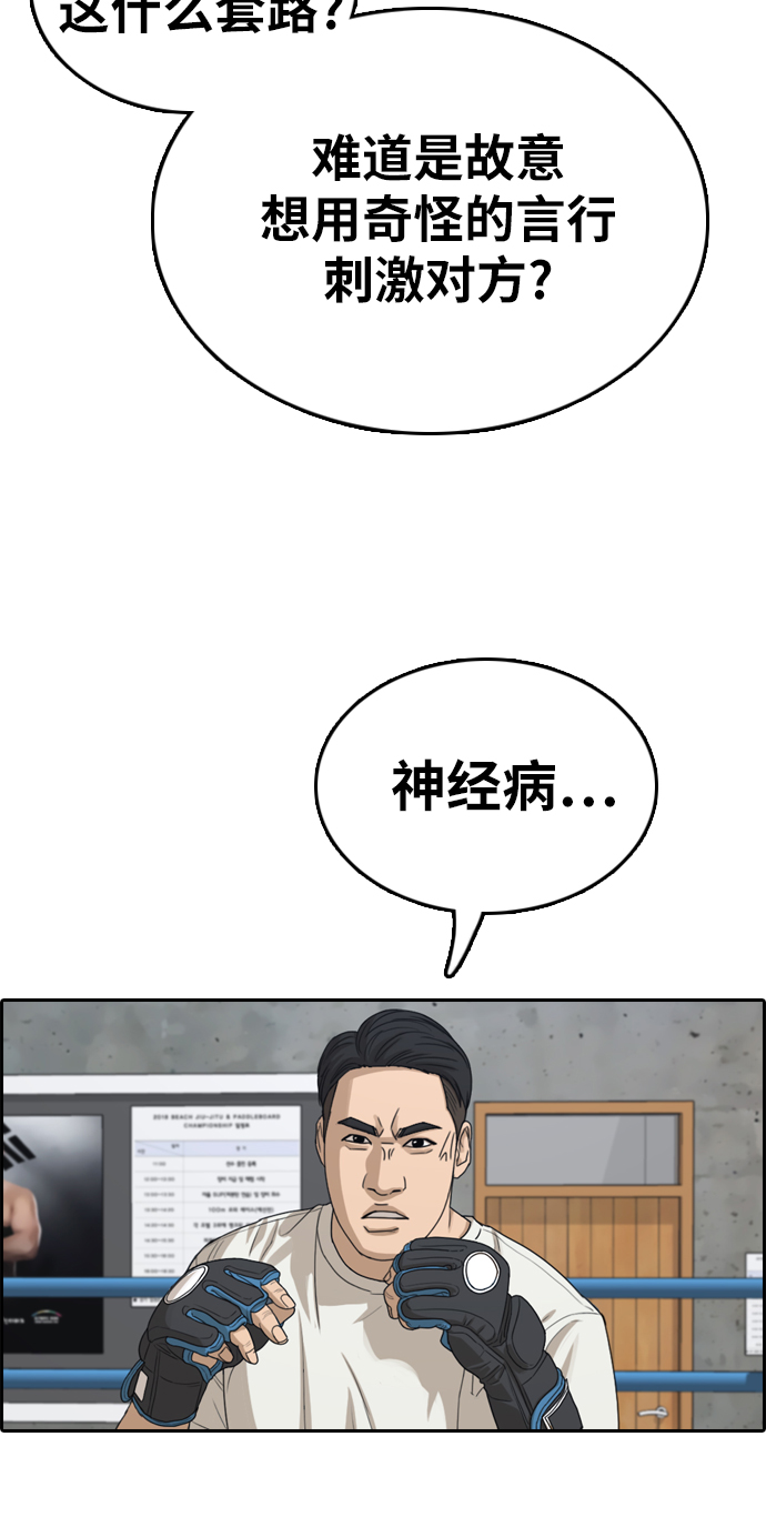 《青春白卷》漫画最新章节[第323话] 特重量级东猪 (5)免费下拉式在线观看章节第【31】张图片