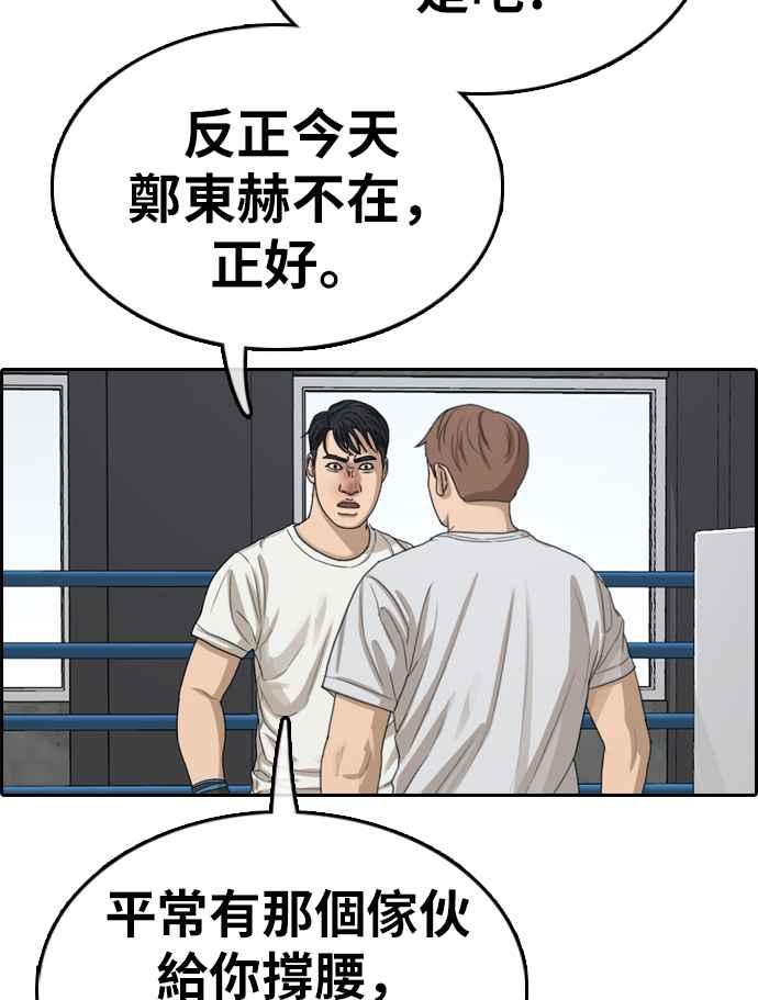 《青春白卷》漫画最新章节[第323话] 特重量级东猪 (5)免费下拉式在线观看章节第【79】张图片