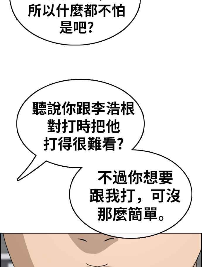 《青春白卷》漫画最新章节[第323话] 特重量级东猪 (5)免费下拉式在线观看章节第【80】张图片