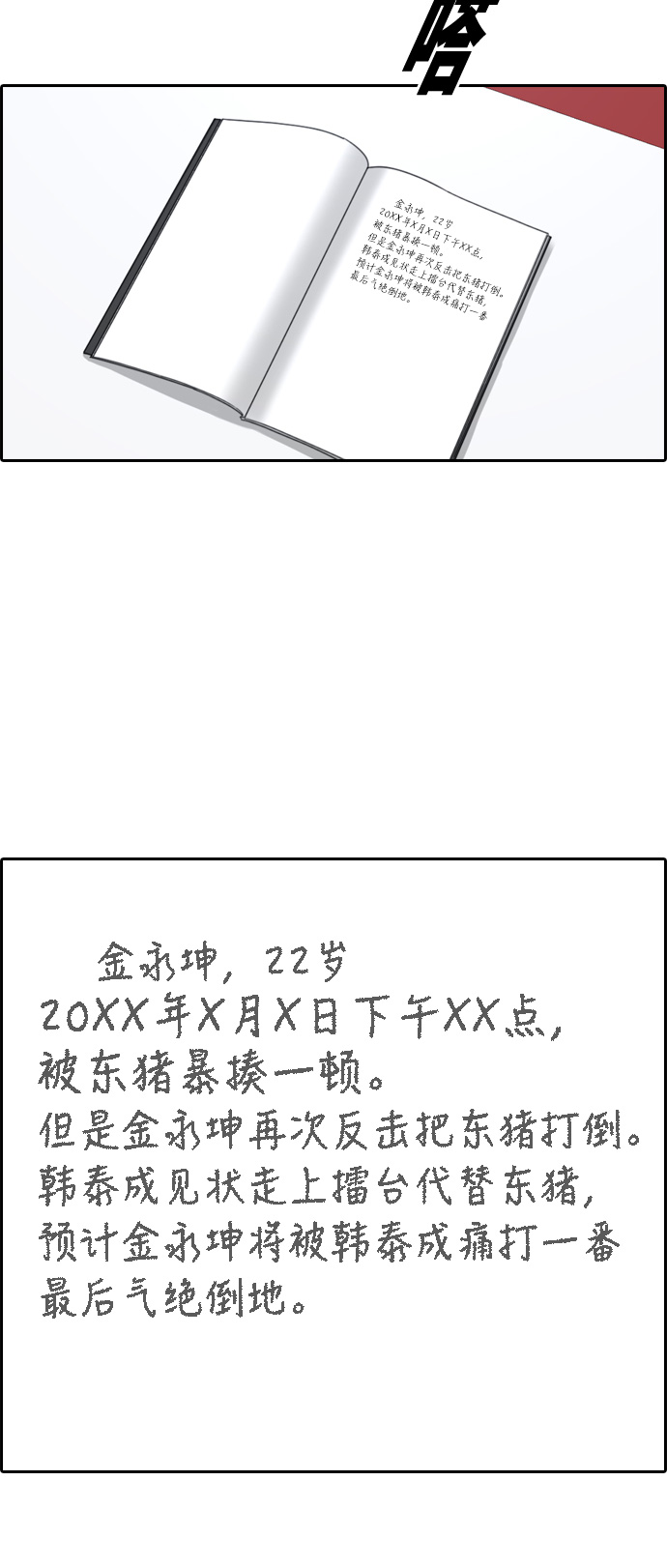 《青春白卷》漫画最新章节[第324话] 韩泰成VS金英昆免费下拉式在线观看章节第【42】张图片