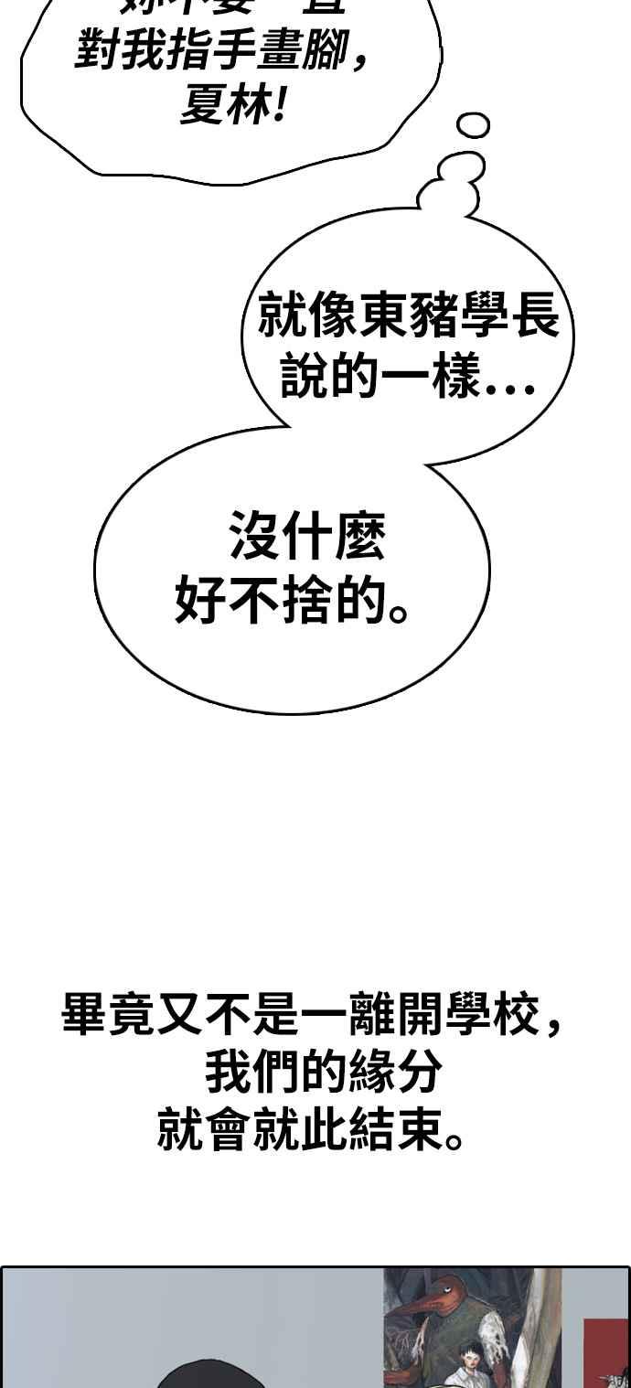 《青春白卷》漫画最新章节[第324话] 韩泰成VS金英昆免费下拉式在线观看章节第【55】张图片