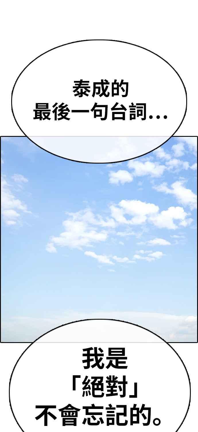 《青春白卷》漫画最新章节[第324话] 韩泰成VS金英昆免费下拉式在线观看章节第【67】张图片