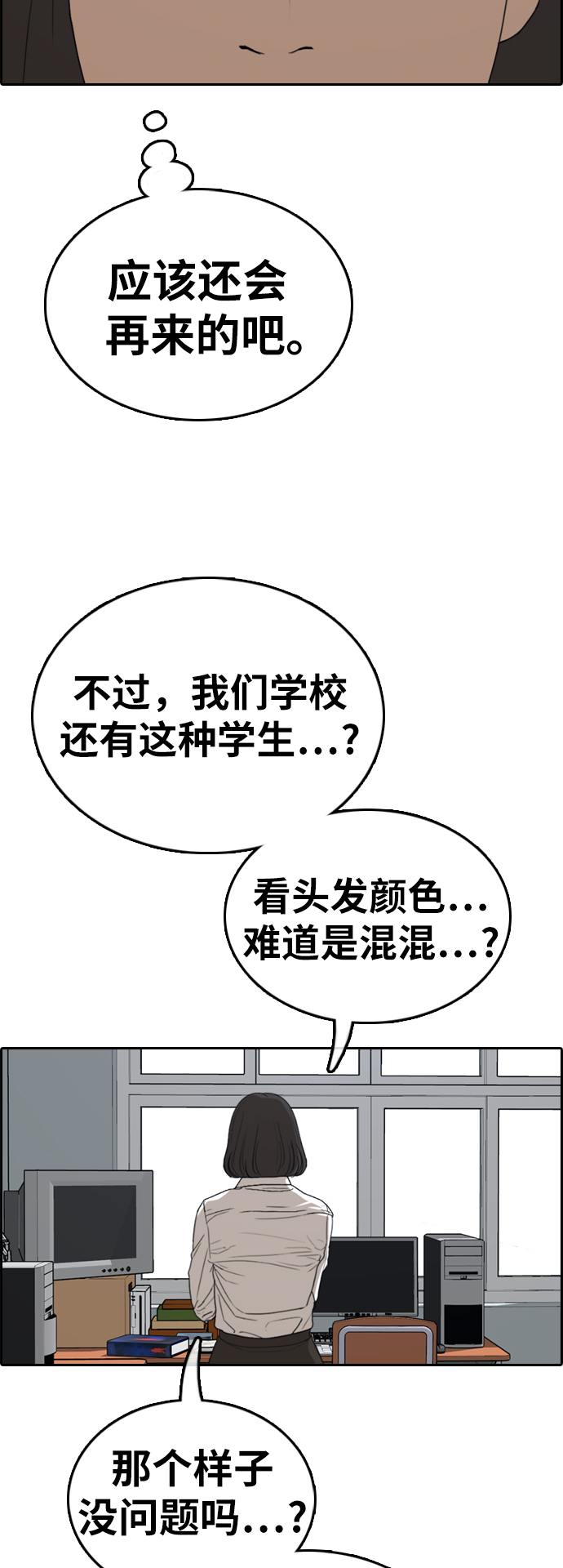 《青春白卷》漫画最新章节[第325话] 金发男学生(1)免费下拉式在线观看章节第【16】张图片