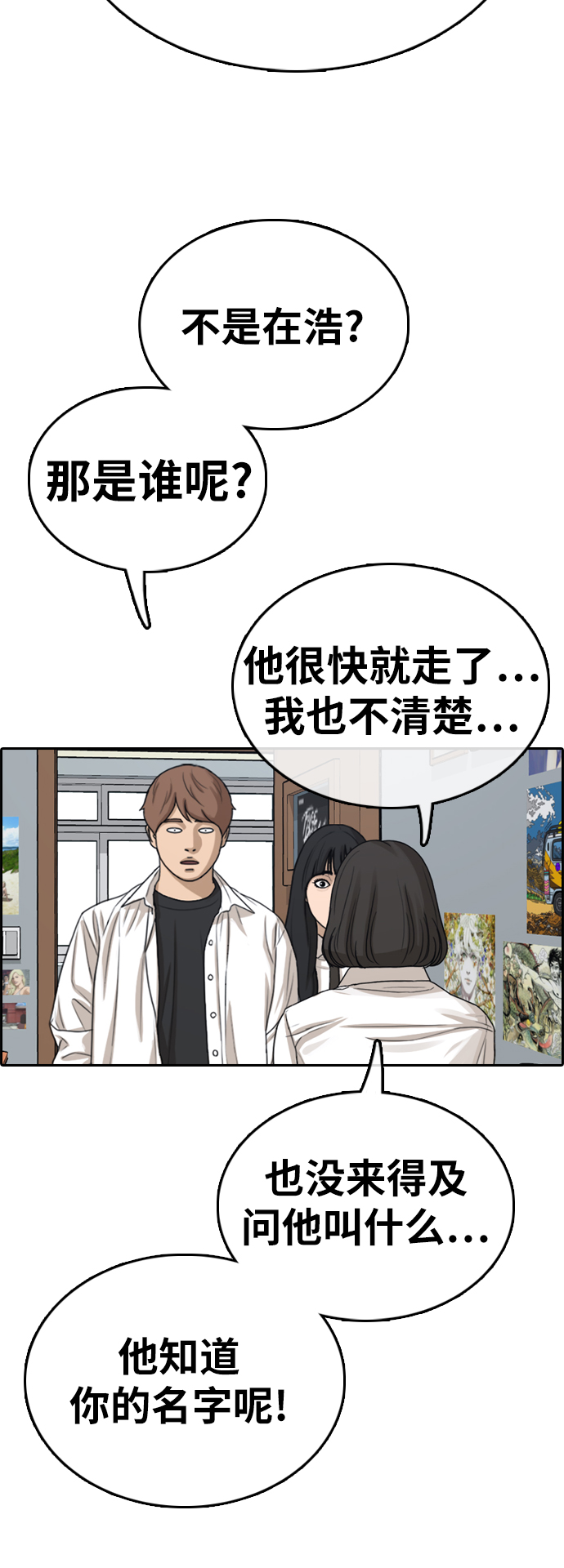 《青春白卷》漫画最新章节[第325话] 金发男学生(1)免费下拉式在线观看章节第【18】张图片