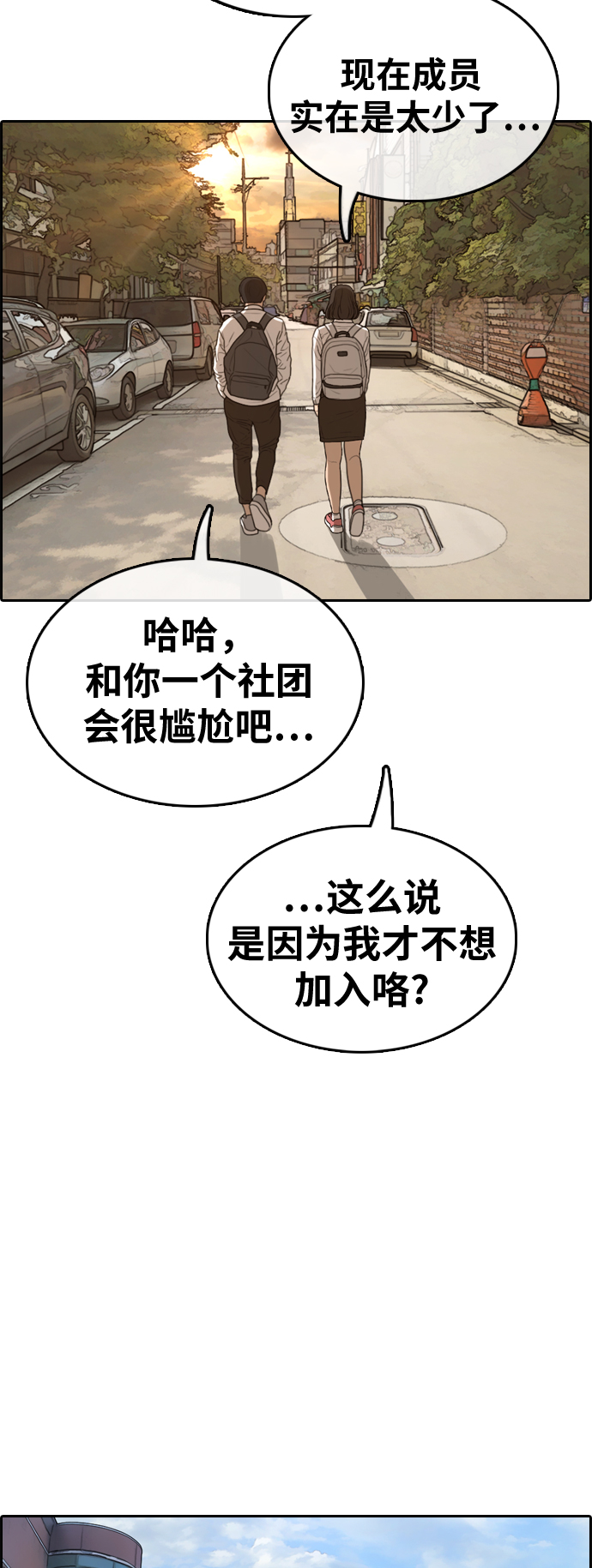 《青春白卷》漫画最新章节[第325话] 金发男学生(1)免费下拉式在线观看章节第【26】张图片