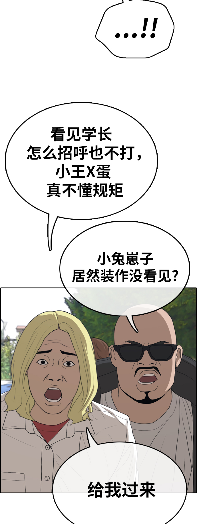 《青春白卷》漫画最新章节[第325话] 金发男学生(1)免费下拉式在线观看章节第【32】张图片