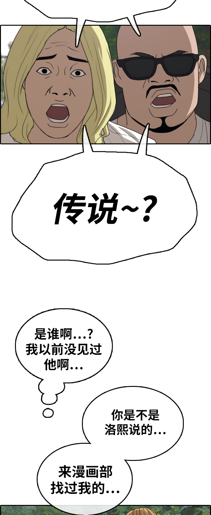 《青春白卷》漫画最新章节[第325话] 金发男学生(1)免费下拉式在线观看章节第【37】张图片