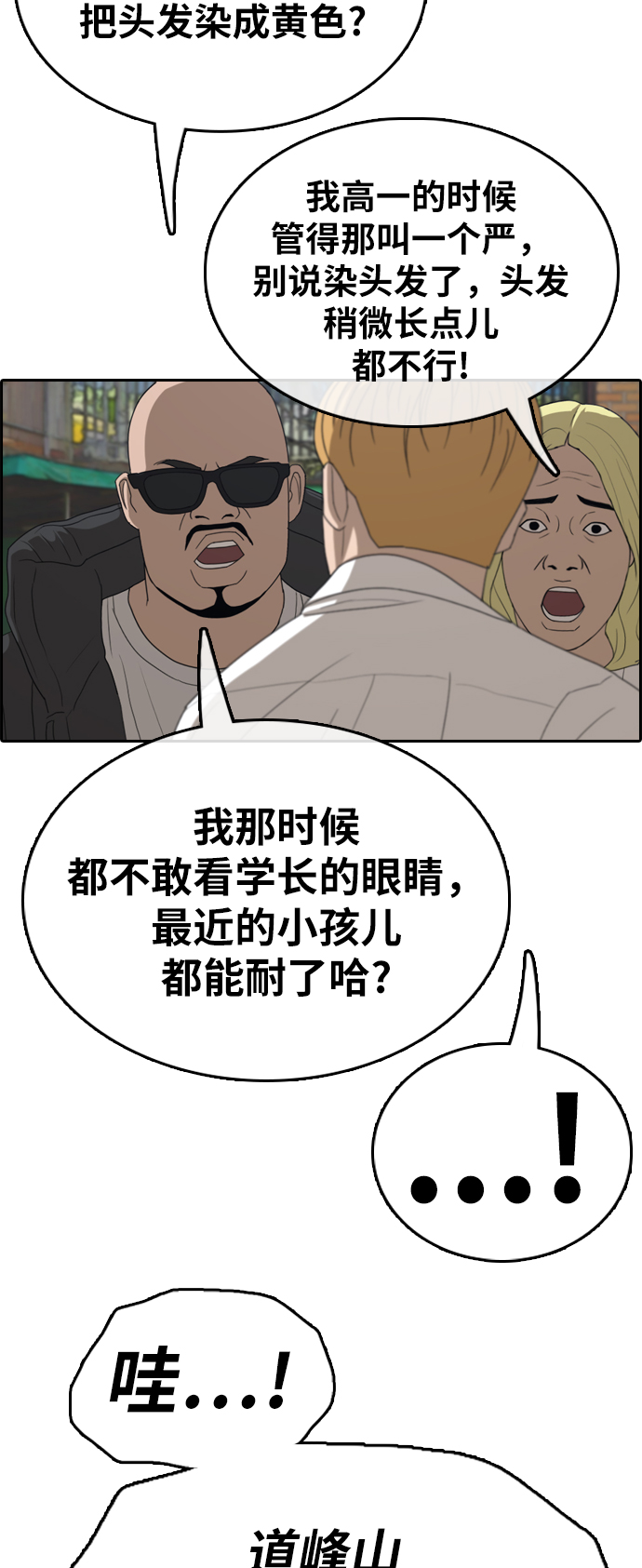 《青春白卷》漫画最新章节[第325话] 金发男学生(1)免费下拉式在线观看章节第【40】张图片