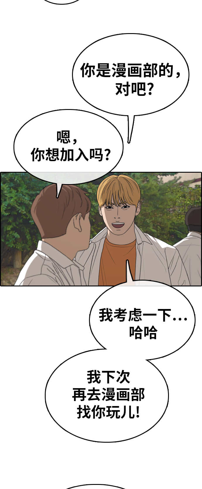 《青春白卷》漫画最新章节[第325话] 金发男学生(1)免费下拉式在线观看章节第【47】张图片