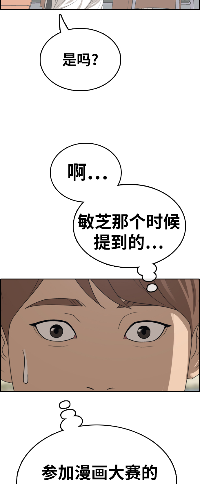 《青春白卷》漫画最新章节[第325话] 金发男学生(1)免费下拉式在线观看章节第【50】张图片