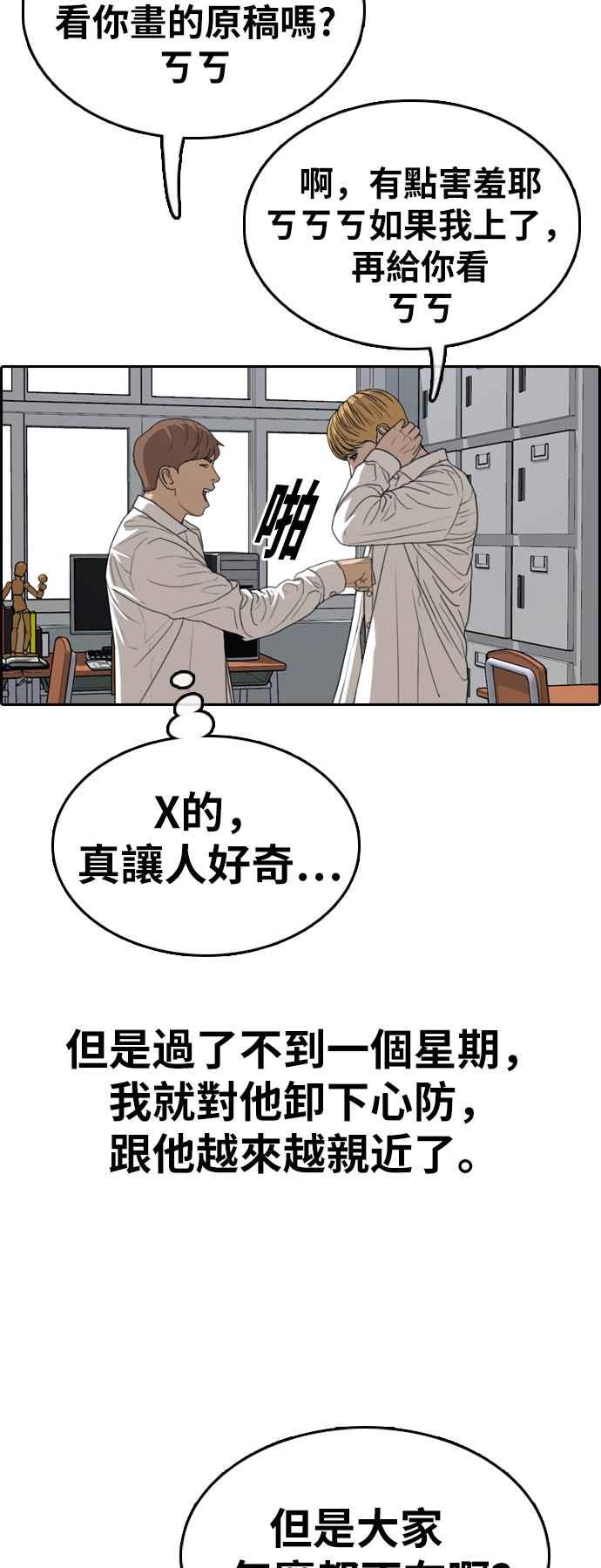 《青春白卷》漫画最新章节[第325话] 金发男学生(1)免费下拉式在线观看章节第【55】张图片