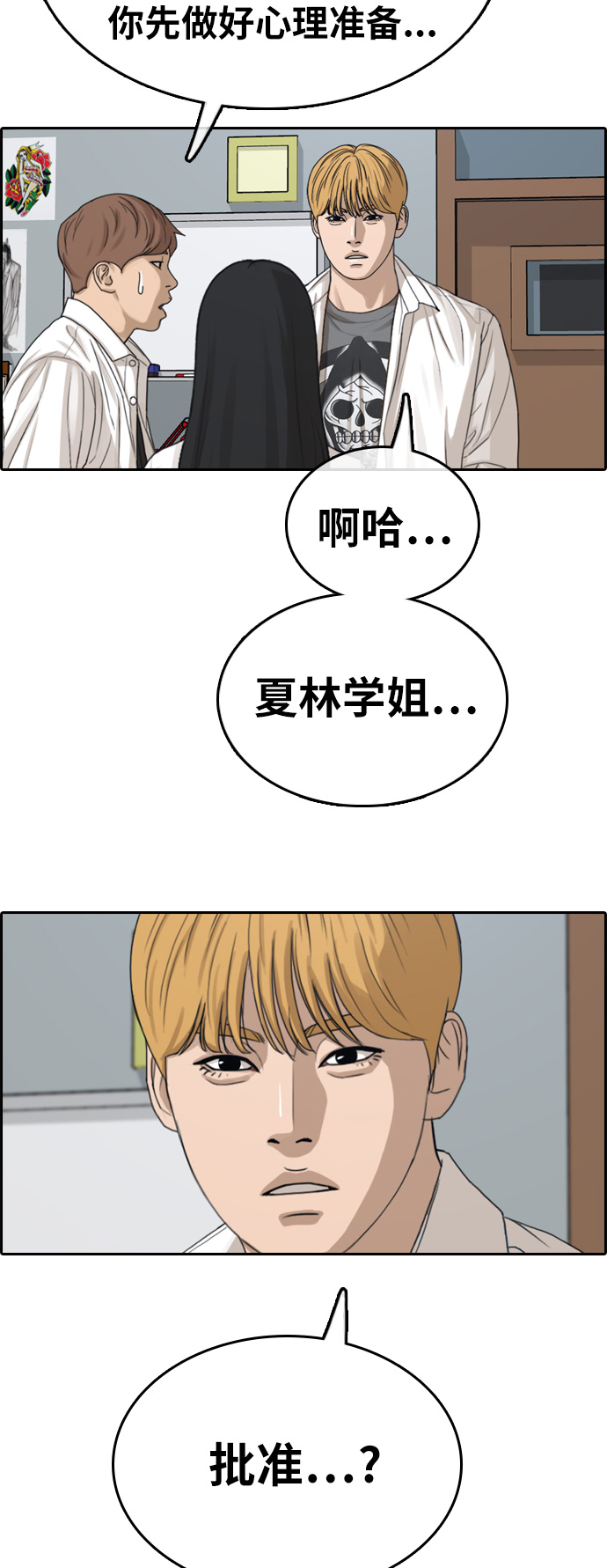 《青春白卷》漫画最新章节[第326话] 金发男学生(2)免费下拉式在线观看章节第【3】张图片