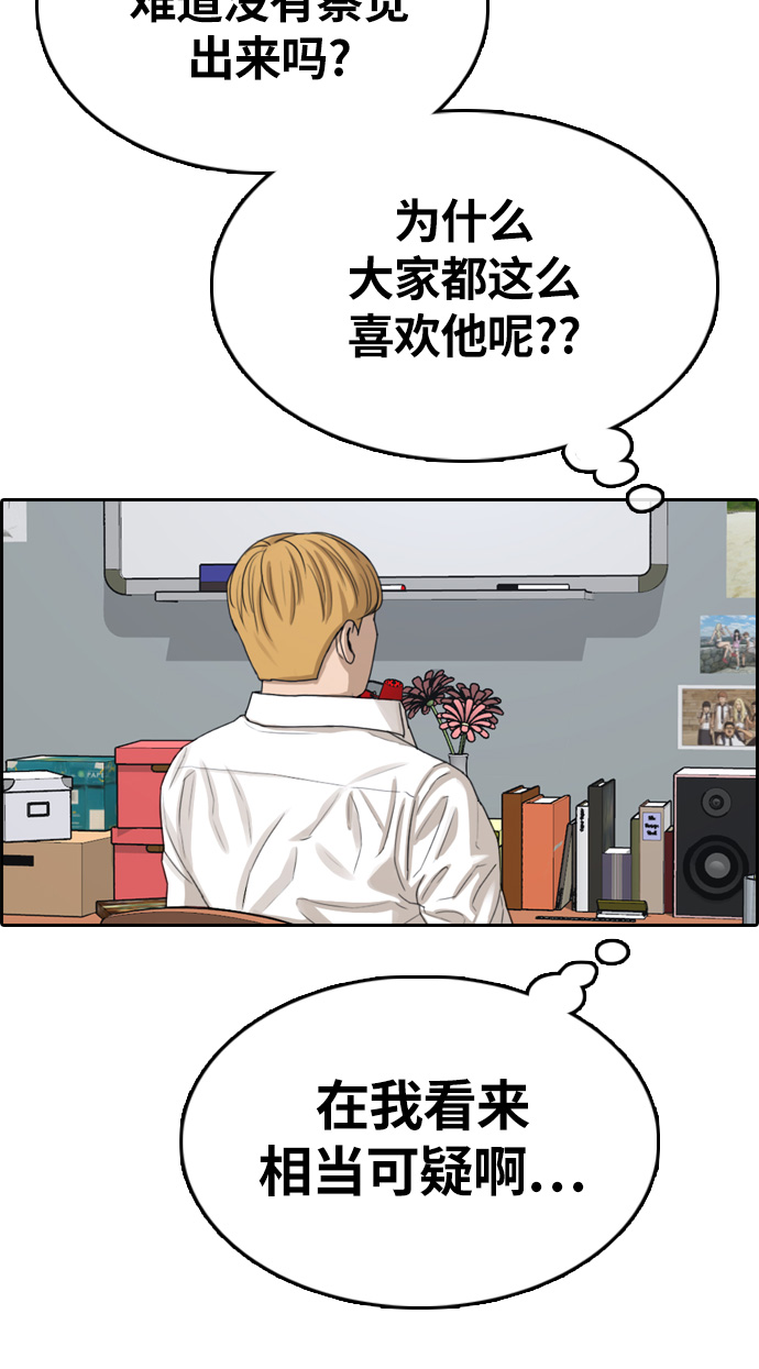 《青春白卷》漫画最新章节[第326话] 金发男学生(2)免费下拉式在线观看章节第【41】张图片