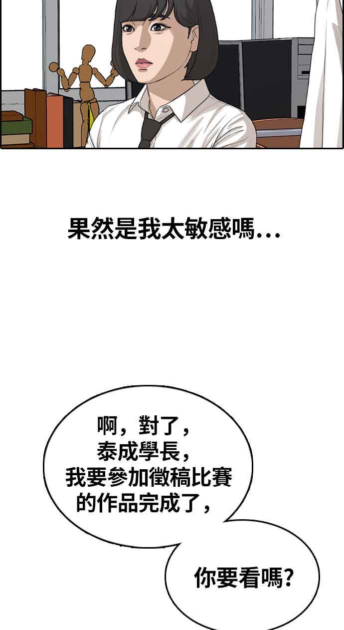 《青春白卷》漫画最新章节[第326话] 金发男学生(2)免费下拉式在线观看章节第【68】张图片