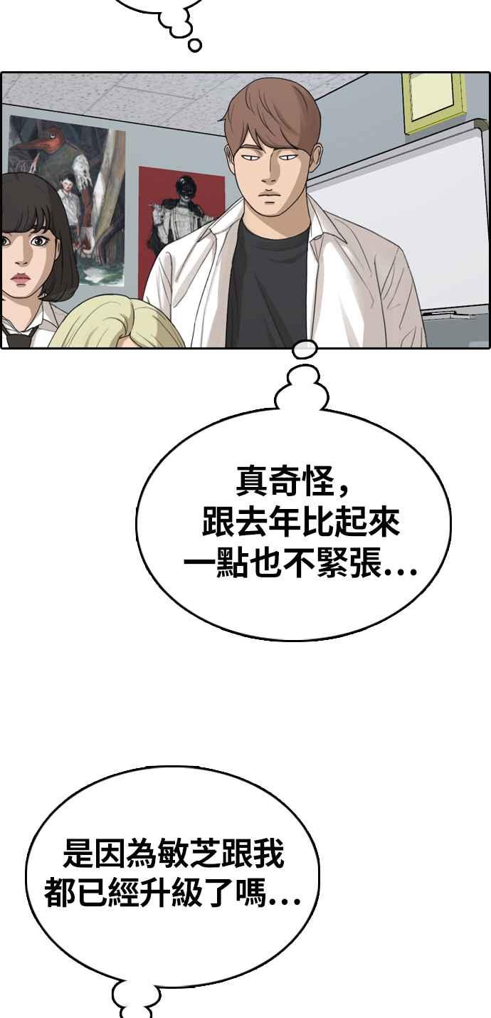 《青春白卷》漫画最新章节[第326话] 金发男学生(2)免费下拉式在线观看章节第【79】张图片