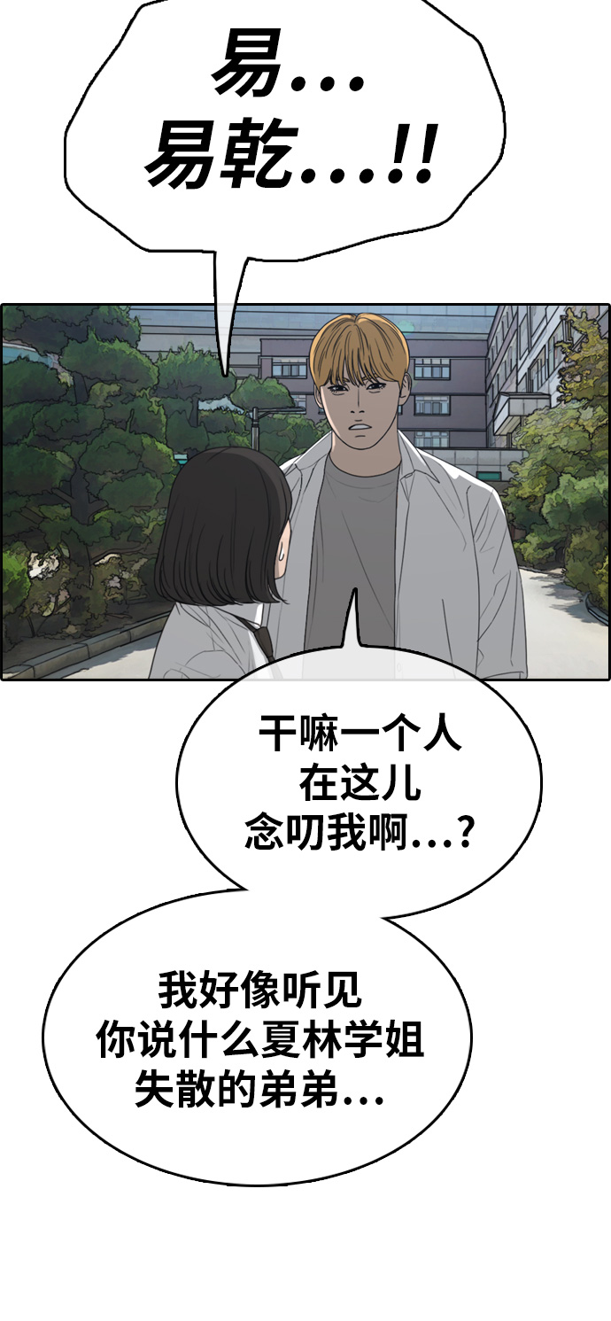 《青春白卷》漫画最新章节[第327话] 金发男学生(3)免费下拉式在线观看章节第【32】张图片