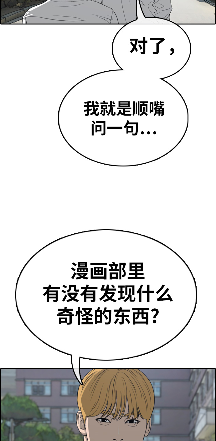 《青春白卷》漫画最新章节[第327话] 金发男学生(3)免费下拉式在线观看章节第【41】张图片