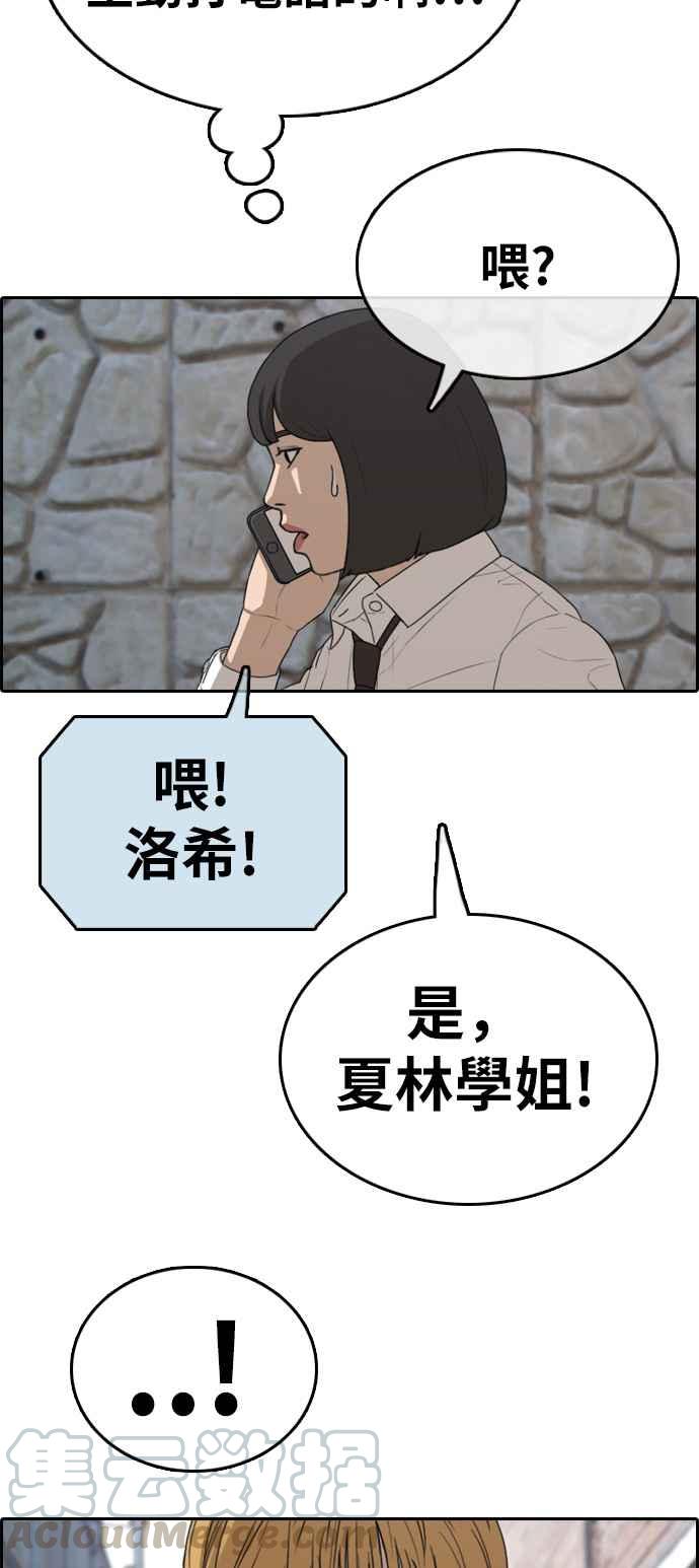 《青春白卷》漫画最新章节[第327话] 金发男学生(3)免费下拉式在线观看章节第【77】张图片