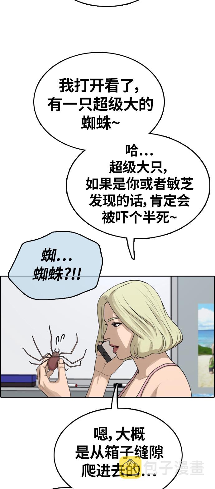 《青春白卷》漫画最新章节[第328话] 金发男学生(4)免费下拉式在线观看章节第【16】张图片