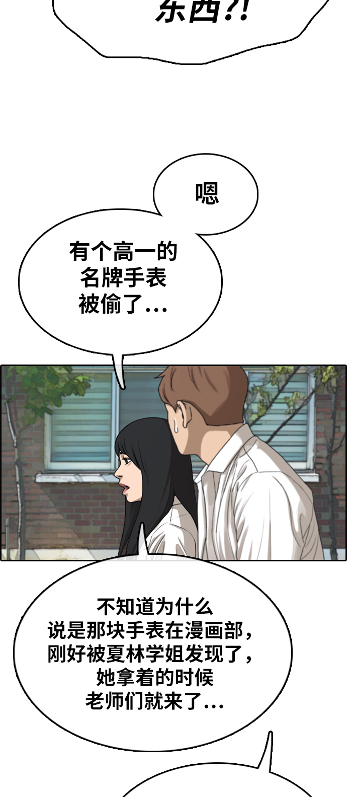 《青春白卷》漫画最新章节[第328话] 金发男学生(4)免费下拉式在线观看章节第【41】张图片