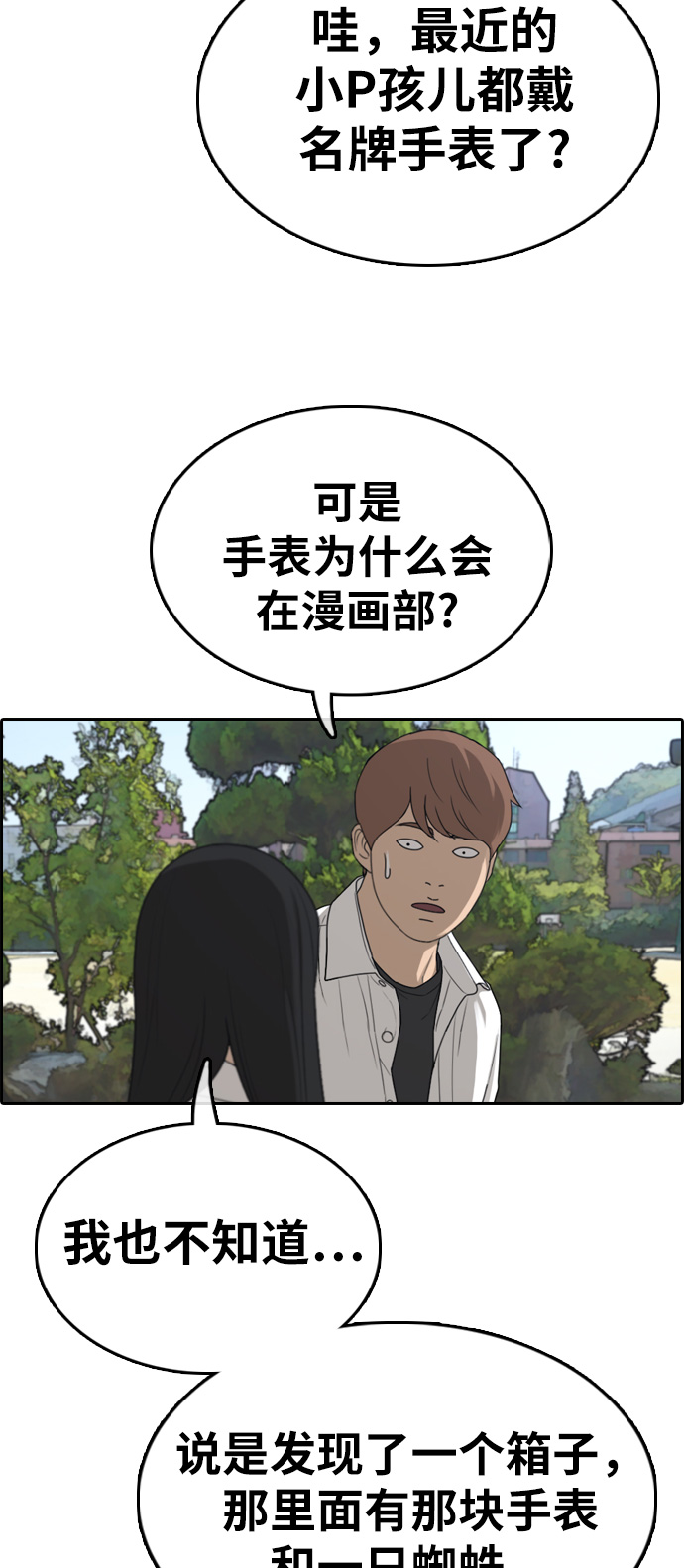 《青春白卷》漫画最新章节[第328话] 金发男学生(4)免费下拉式在线观看章节第【42】张图片