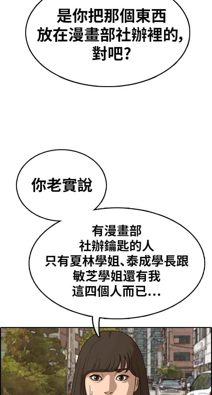 《青春白卷》漫画最新章节[第328话] 金发男学生(4)免费下拉式在线观看章节第【51】张图片