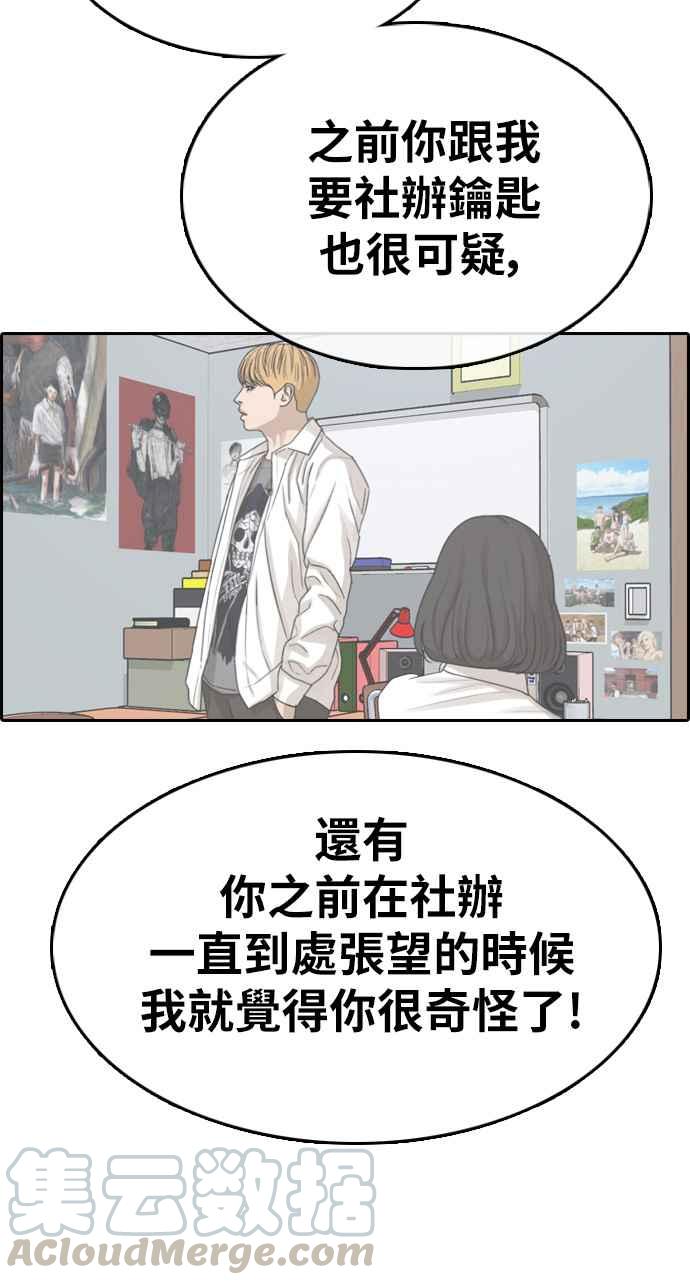 《青春白卷》漫画最新章节[第328话] 金发男学生(4)免费下拉式在线观看章节第【53】张图片