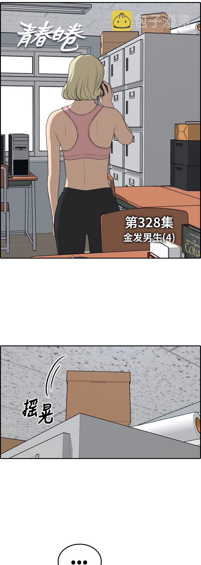 《青春白卷》漫画最新章节[第328话] 金发男学生(4)免费下拉式在线观看章节第【7】张图片