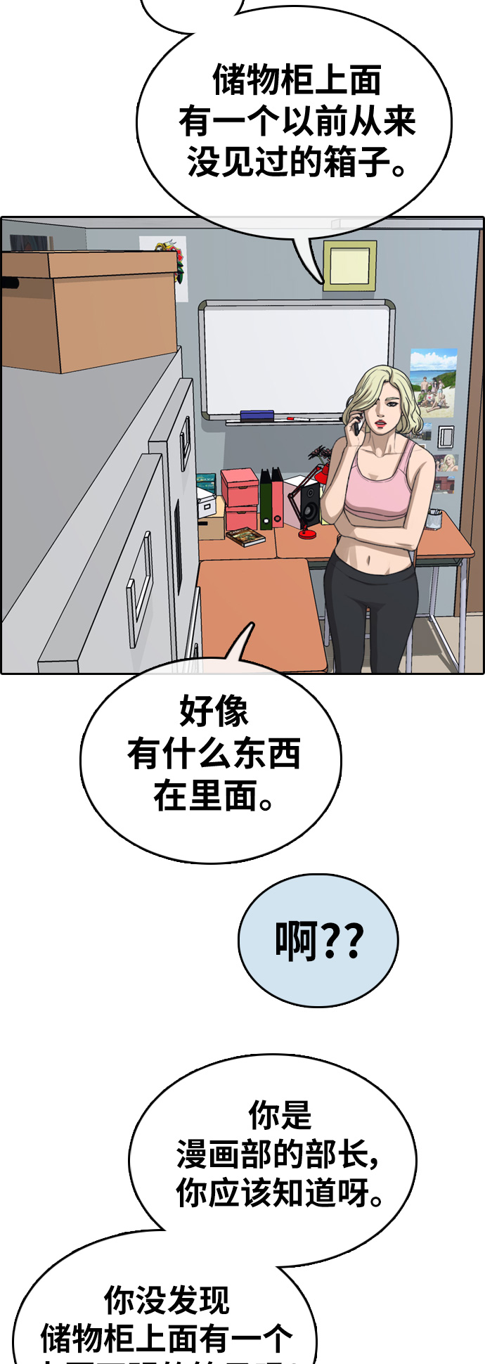 《青春白卷》漫画最新章节[第328话] 金发男学生(4)免费下拉式在线观看章节第【8】张图片