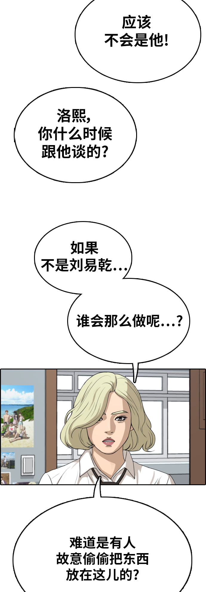 《青春白卷》漫画最新章节[第329话] 金发男学生(5)免费下拉式在线观看章节第【12】张图片