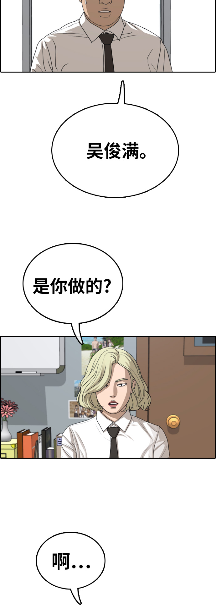 《青春白卷》漫画最新章节[第329话] 金发男学生(5)免费下拉式在线观看章节第【20】张图片