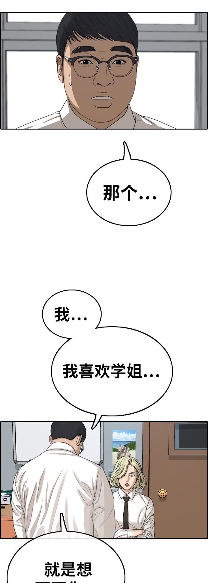 《青春白卷》漫画最新章节[第329话] 金发男学生(5)免费下拉式在线观看章节第【21】张图片